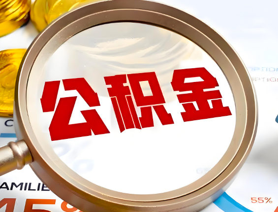 遵义住房公积金一年能提几次，每个城市是不是不一样。